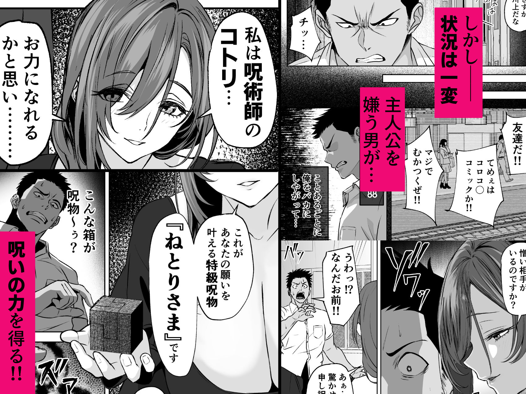 【ねとりさま】ギャル彼女も女教師も目の前で寝取られる。俺はただ見せつけられるだけ… - サンプル画像 2
