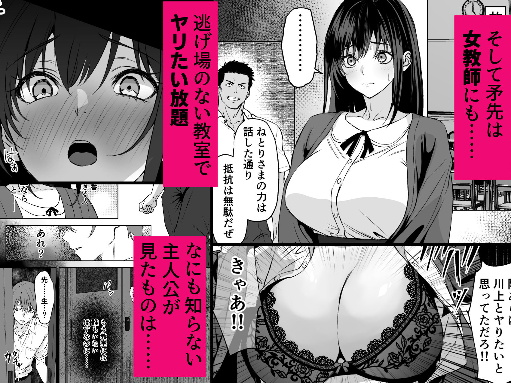 【ねとりさま】ギャル彼女も女教師も目の前で寝取られる。俺はただ見せつけられるだけ… - サンプル画像 6