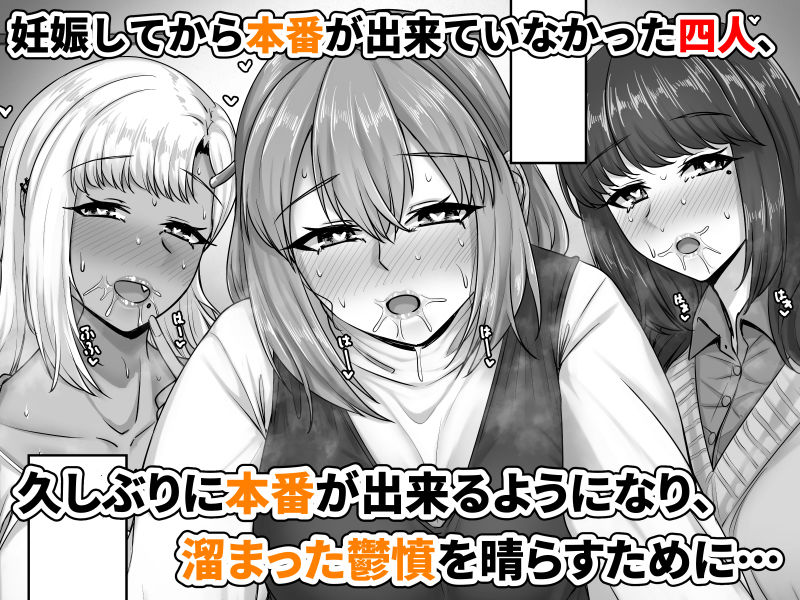 幼なじみハーレムから始まる恋人性活〜孕ませた三人の幼なじみと数か月ぶりの濃厚えっち〜 - サンプル画像 2