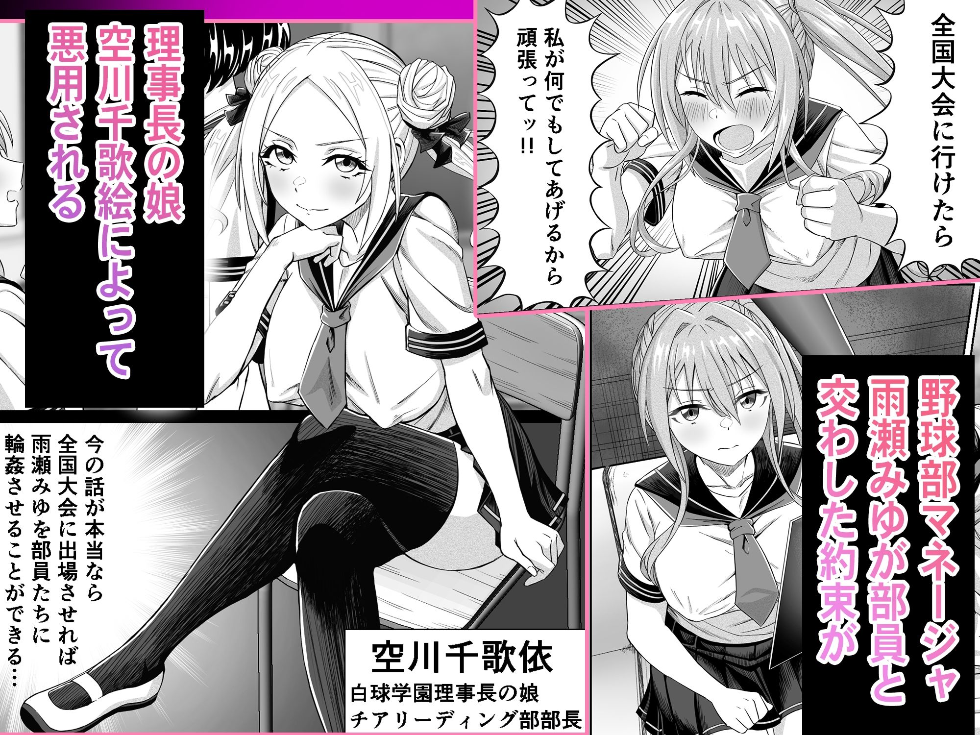 ワクワクNTR輪●合宿！！ 〜美人マネージャーを全国大会に連れてったらご褒美に○○○してもらうつもりが助っ人外国人に？？？されちゃって僕たちの青春は終わった〜 - サンプル画像 1