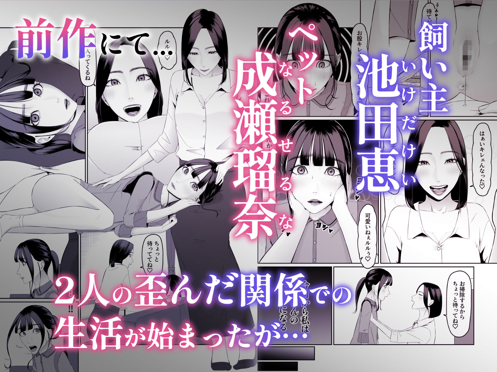 ペットにした子を好きになっちゃったので今の関係を壊して恋人になってもらいます - サンプル画像 1