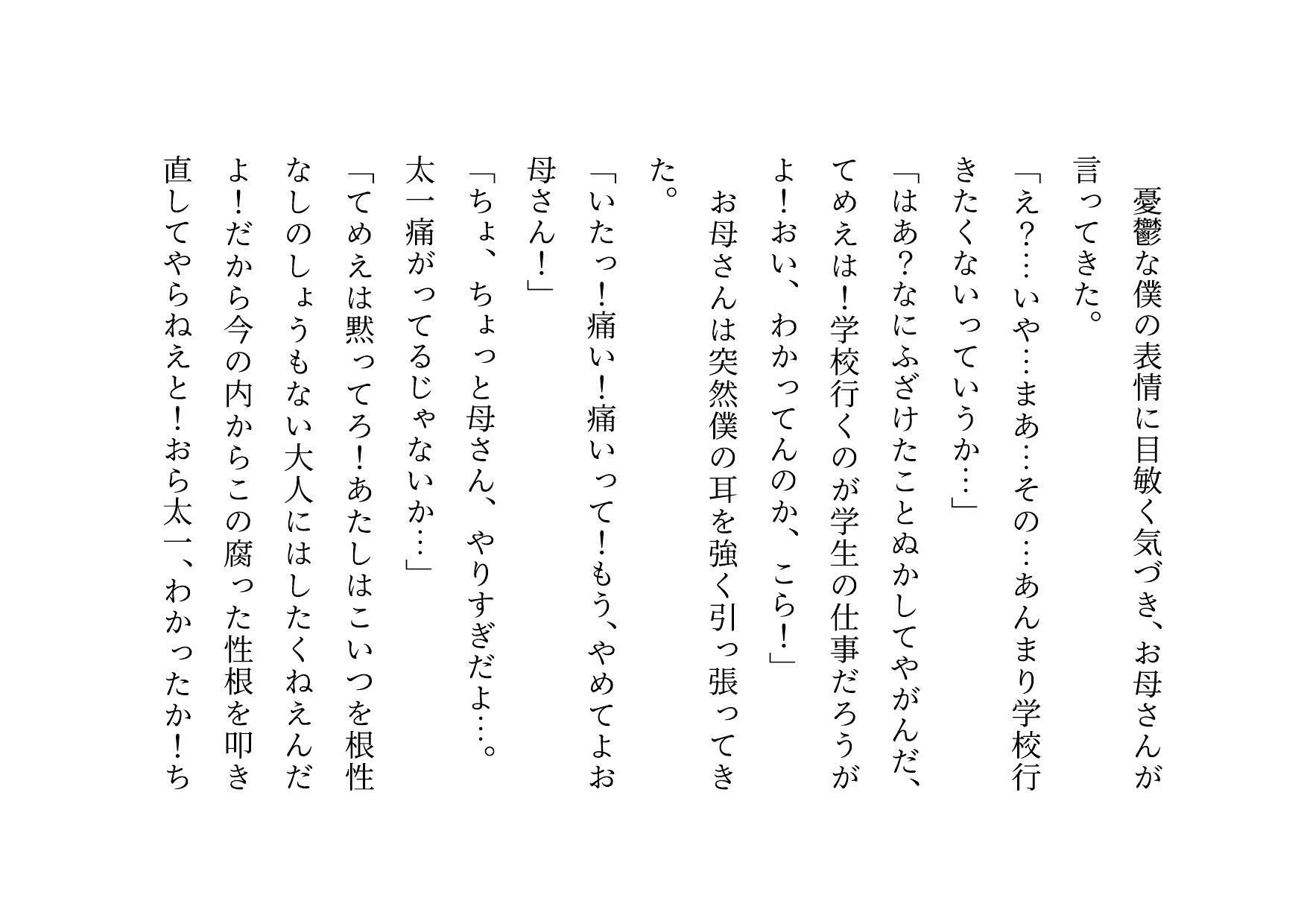 激コワ元ヤンキーお母さんを大親友に堕としてもらって調教・飼育してもらう話 - サンプル画像 1