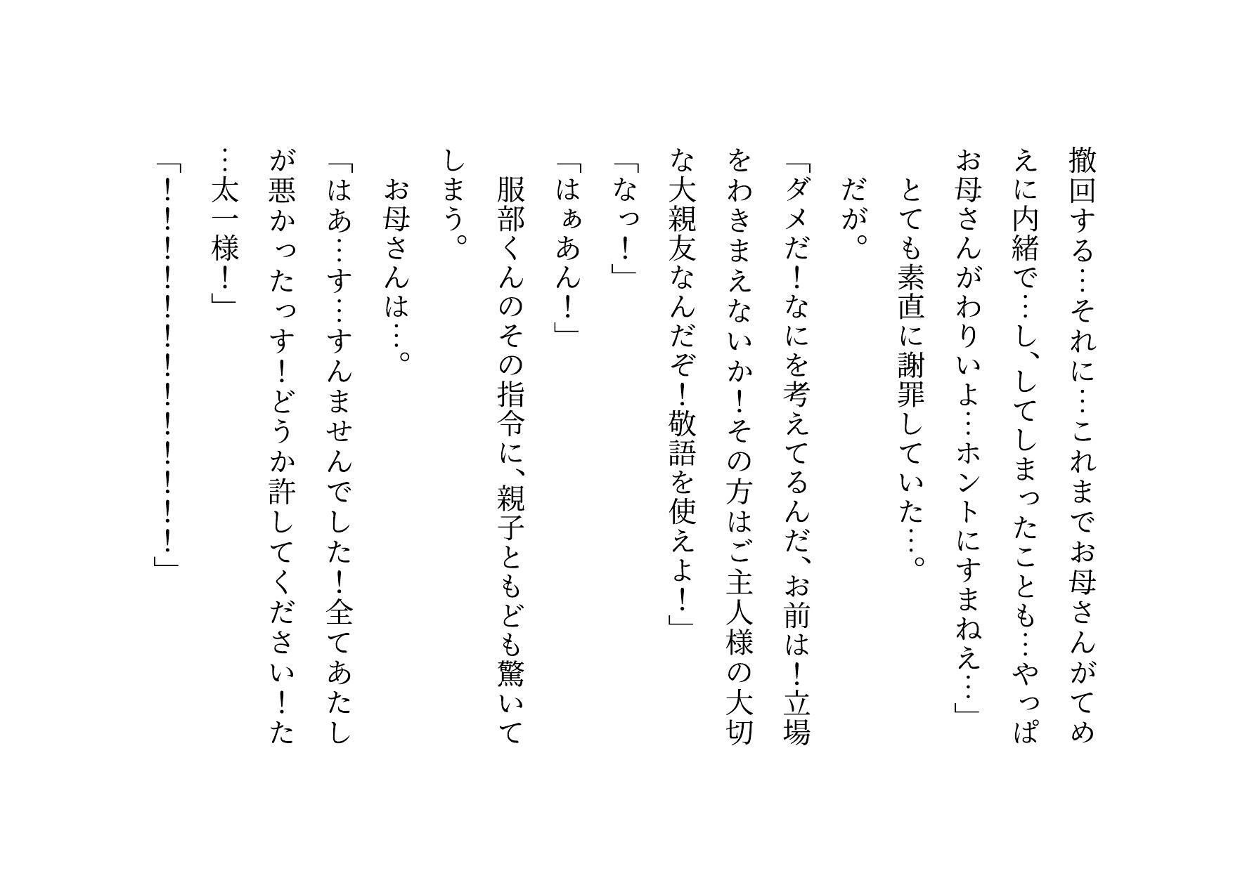 激コワ元ヤンキーお母さんを大親友に堕としてもらって調教・飼育してもらう話 - サンプル画像 9