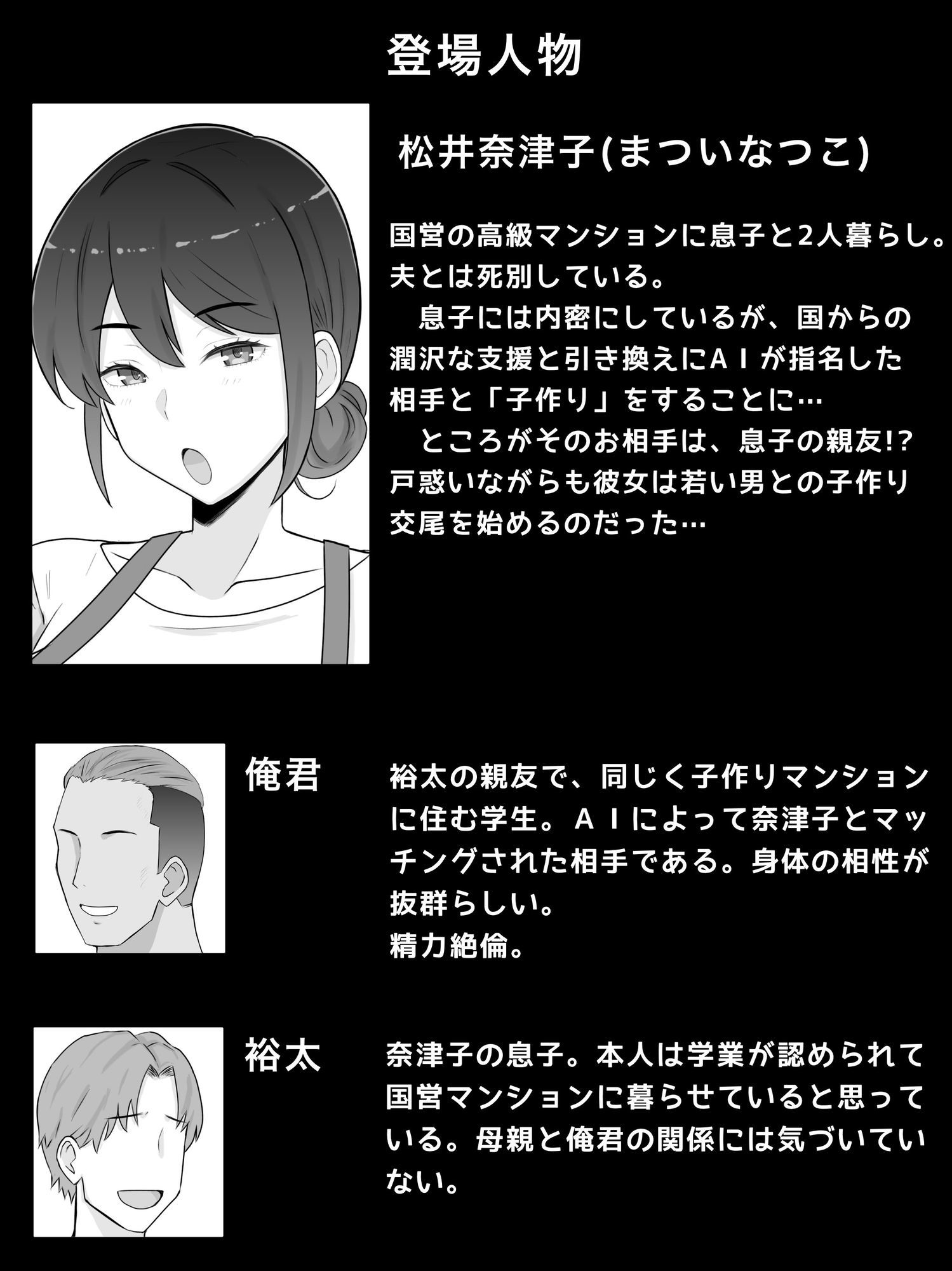 国営子作りマンション〜息子の親友にわからせ種付けされる母 - サンプル画像 1