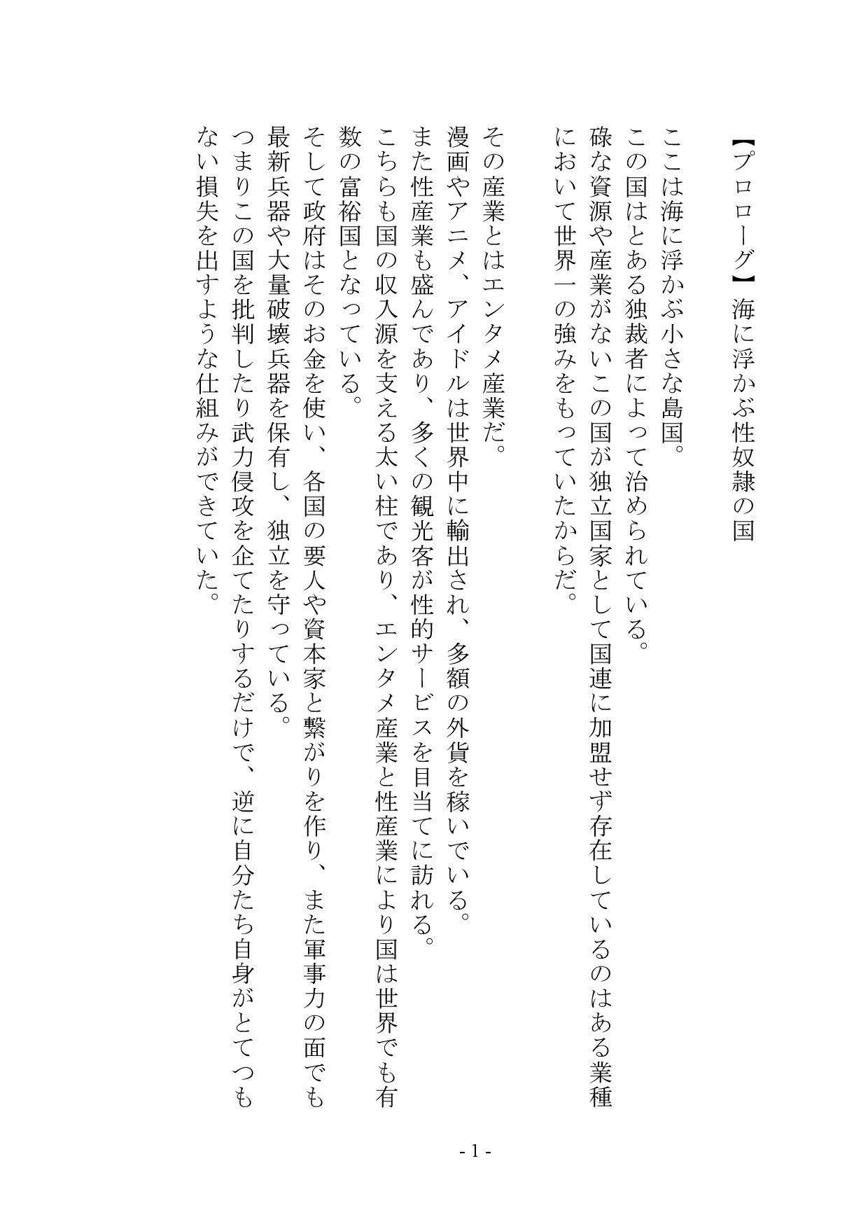 【小説版】独裁国家の雌奴●になった僕 - サンプル画像 2