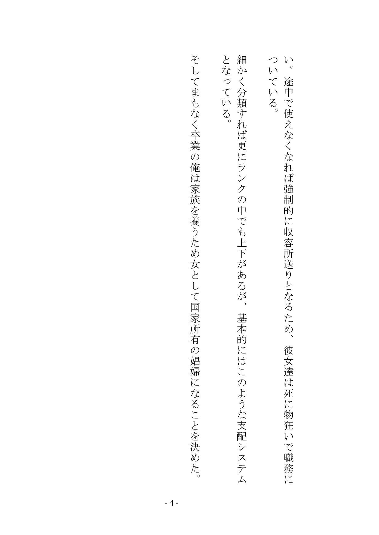 【小説版】独裁国家の雌奴●になった僕 - サンプル画像 5