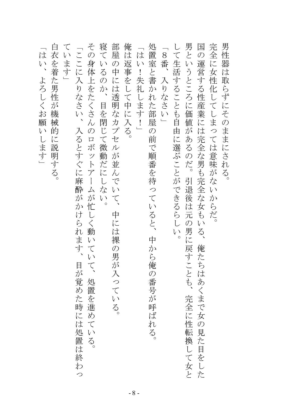 【小説版】独裁国家の雌奴●になった僕 - サンプル画像 9