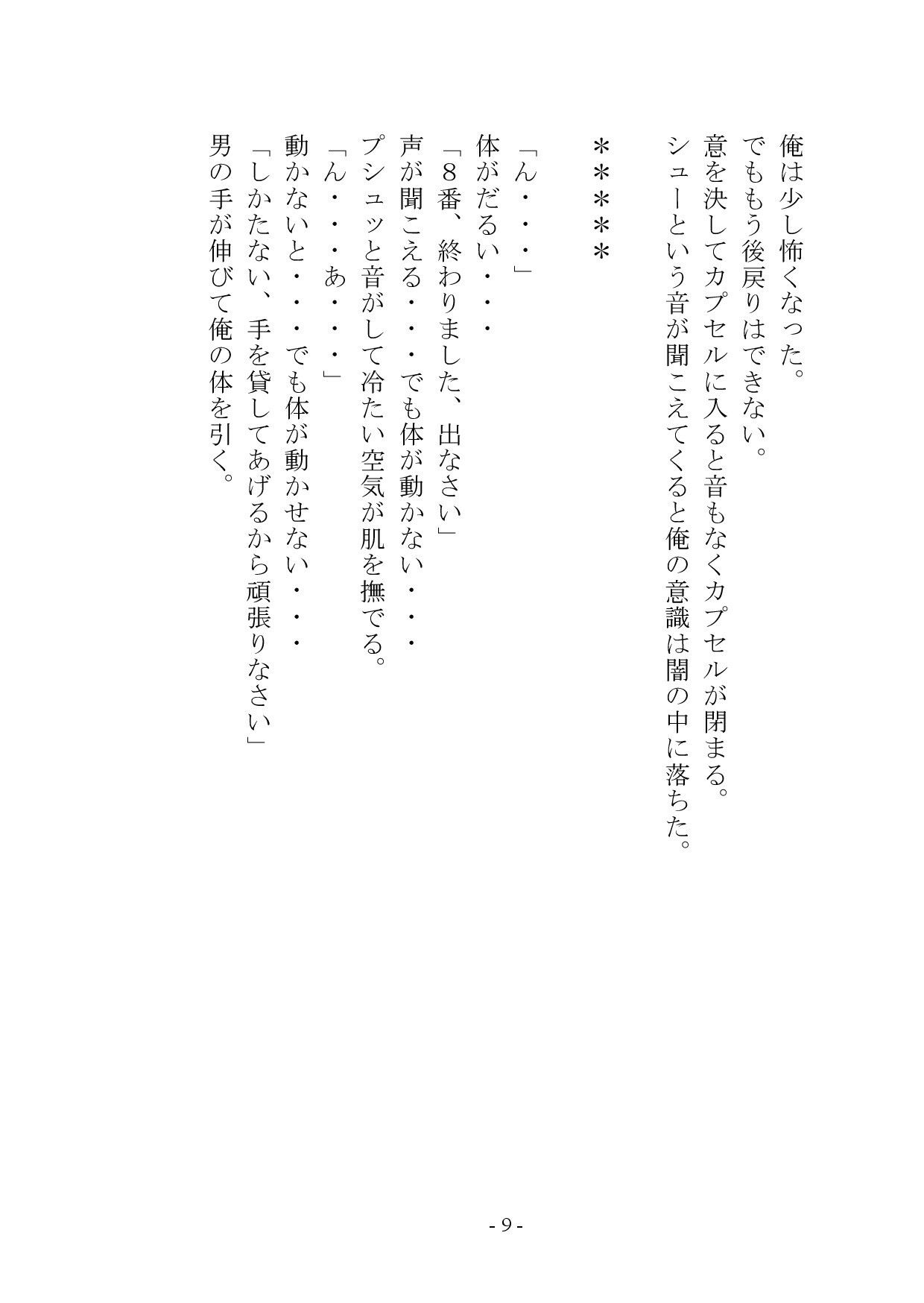 【小説版】独裁国家の雌奴●になった僕 - サンプル画像 10