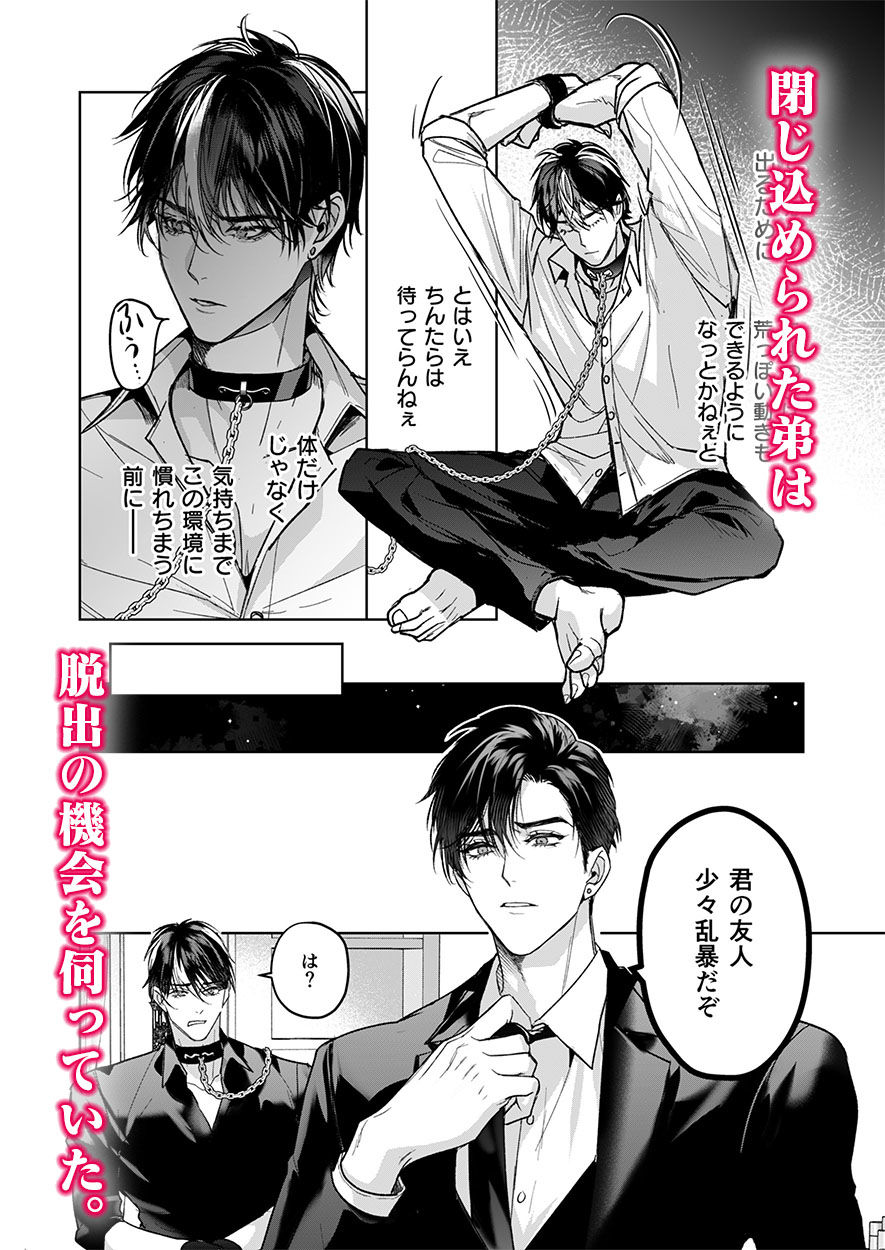 完全なる一族 楽園の箱＜2＞ - サンプル画像 1