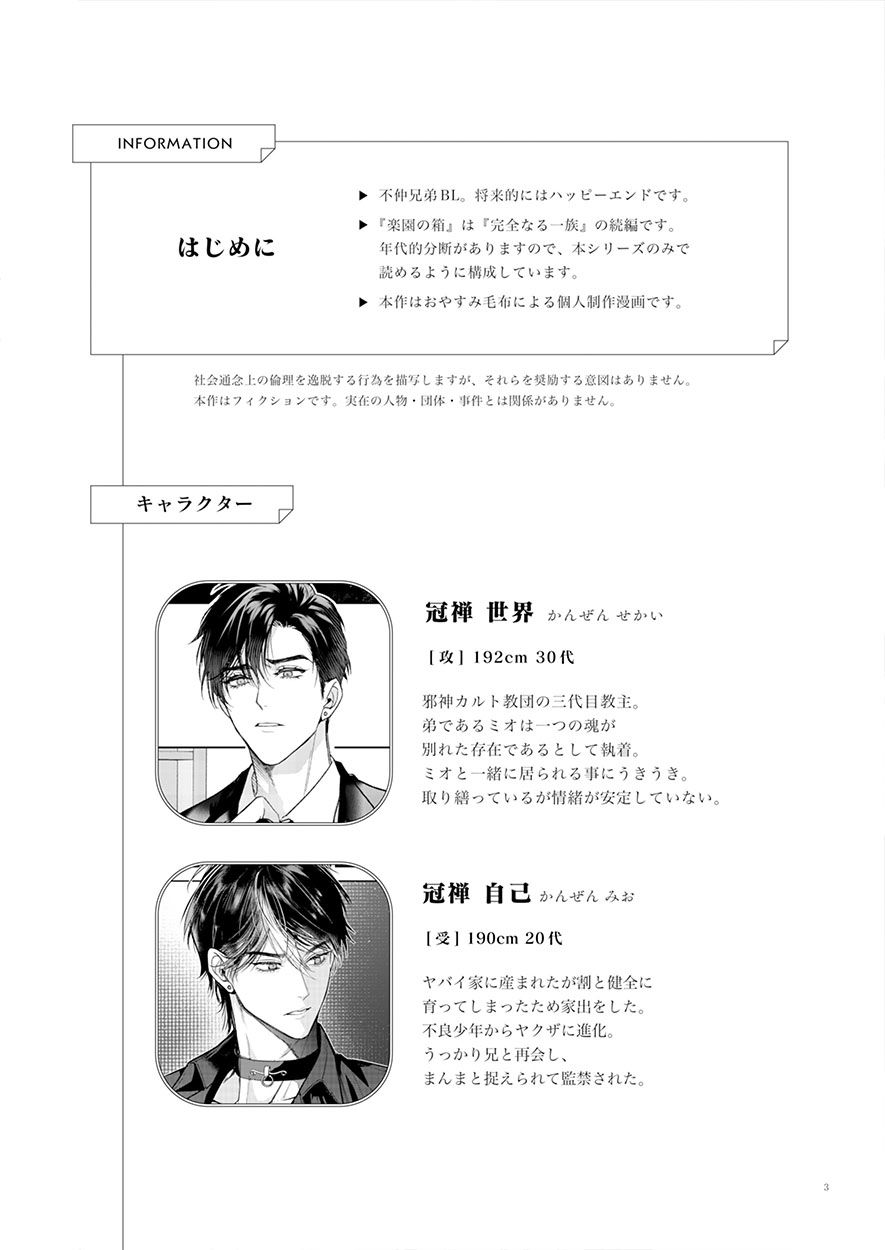 完全なる一族 楽園の箱＜2＞ - サンプル画像 9