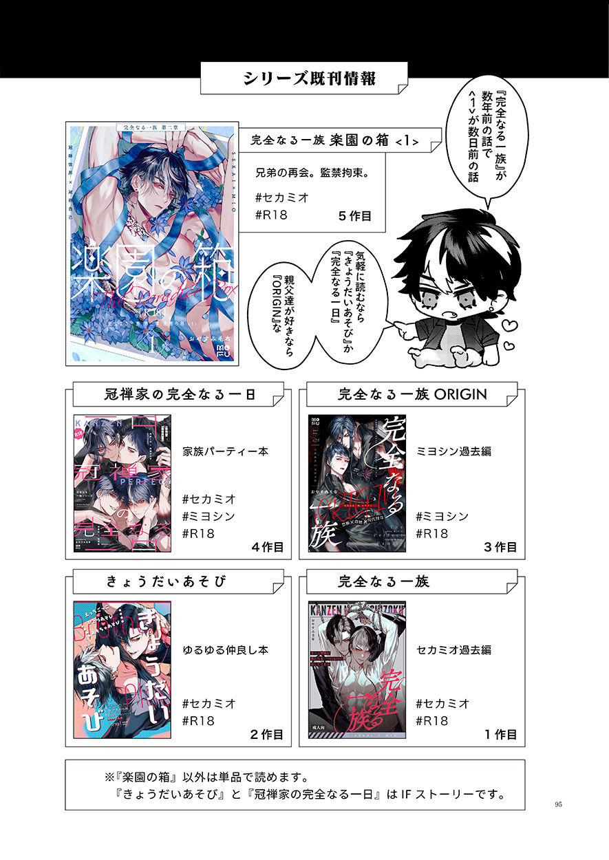 完全なる一族 楽園の箱＜2＞ - サンプル画像 10