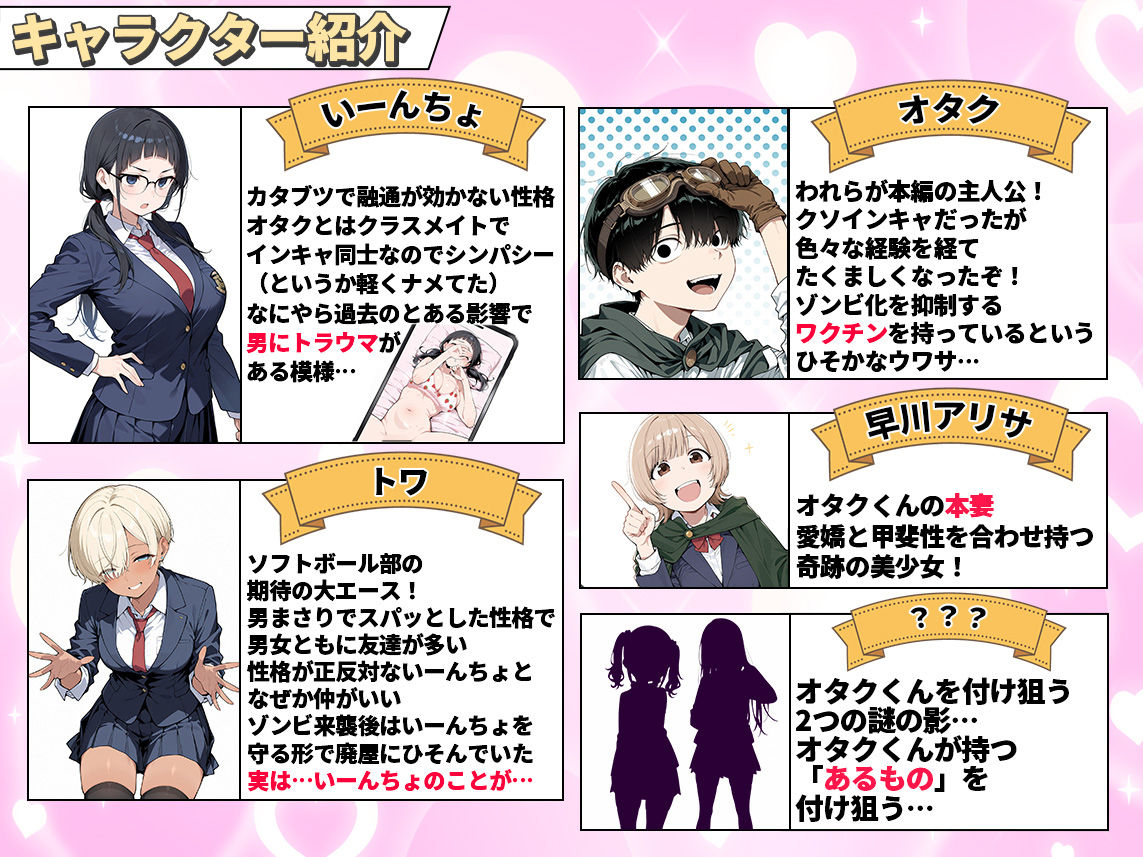ゾンビに支配された学園で冴えない童貞のオタク君が少女たちの救世主になる話2 - サンプル画像 1