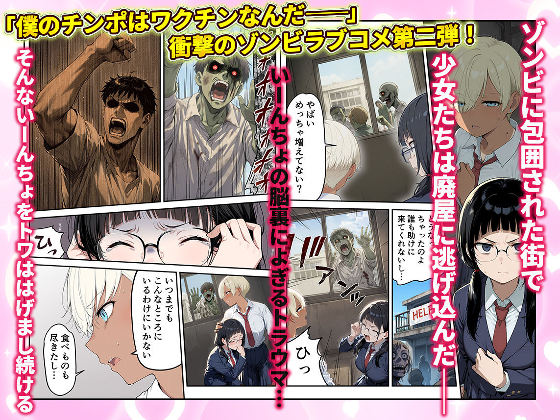 ゾンビに支配された学園で冴えない童貞のオタク君が少女たちの救世主になる話2 - サンプル画像 2