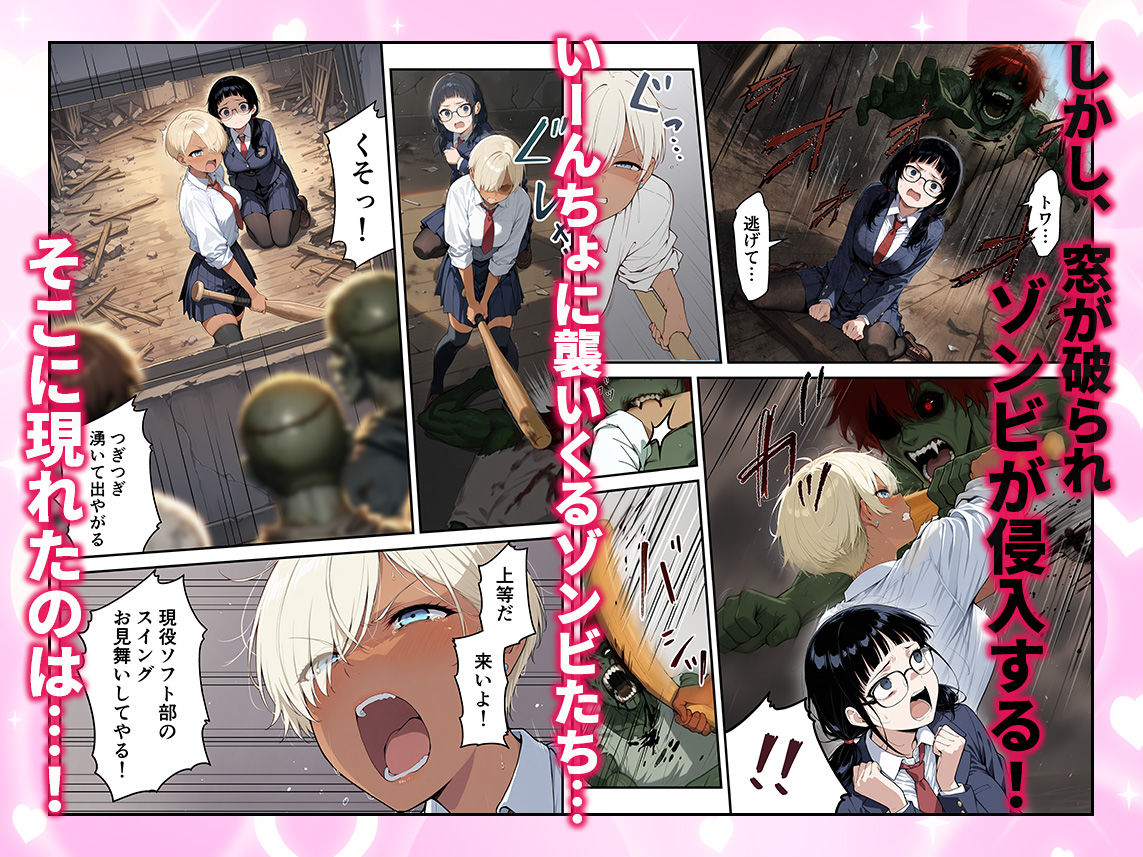 ゾンビに支配された学園で冴えない童貞のオタク君が少女たちの救世主になる話2 - サンプル画像 3