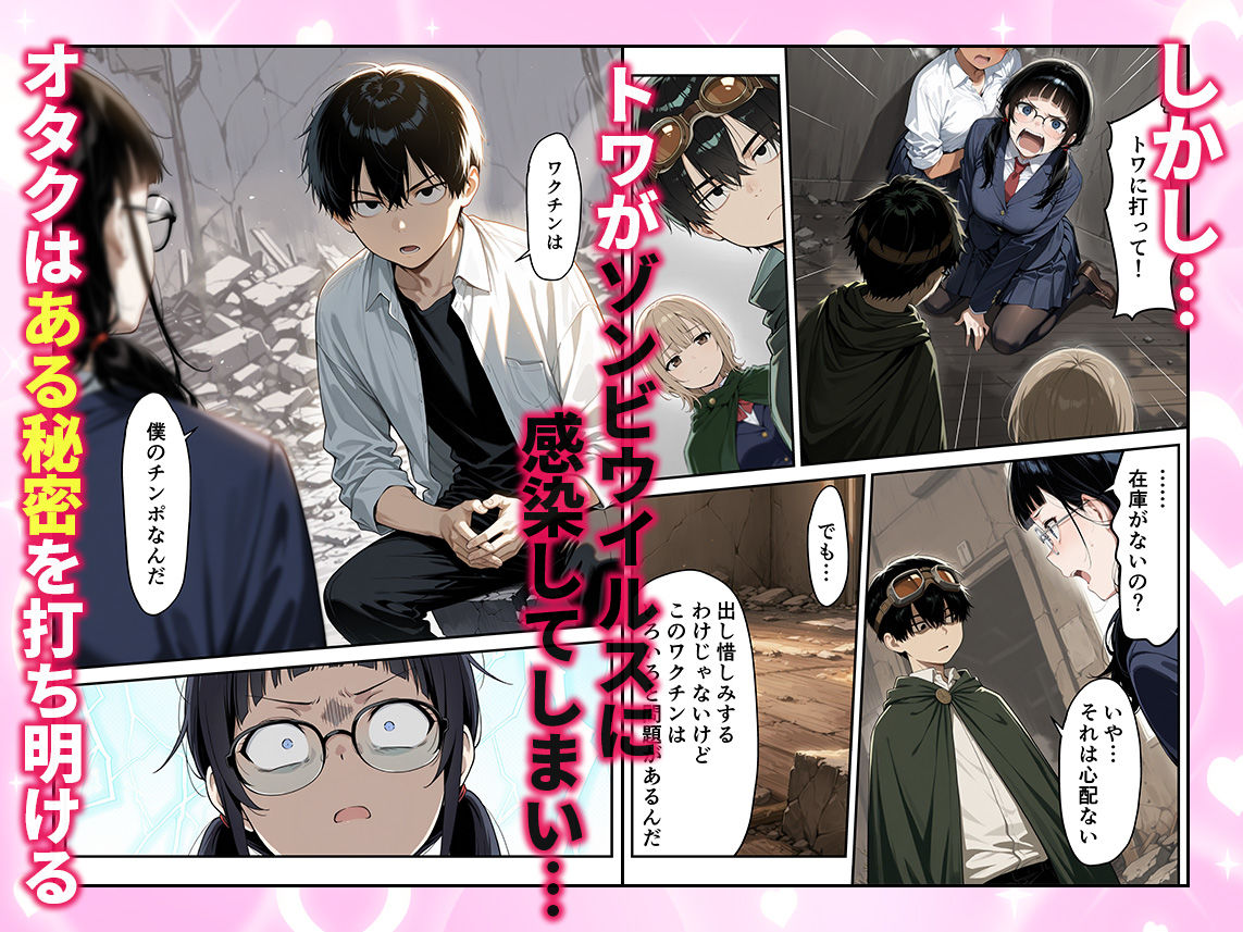 ゾンビに支配された学園で冴えない童貞のオタク君が少女たちの救世主になる話2 - サンプル画像 5