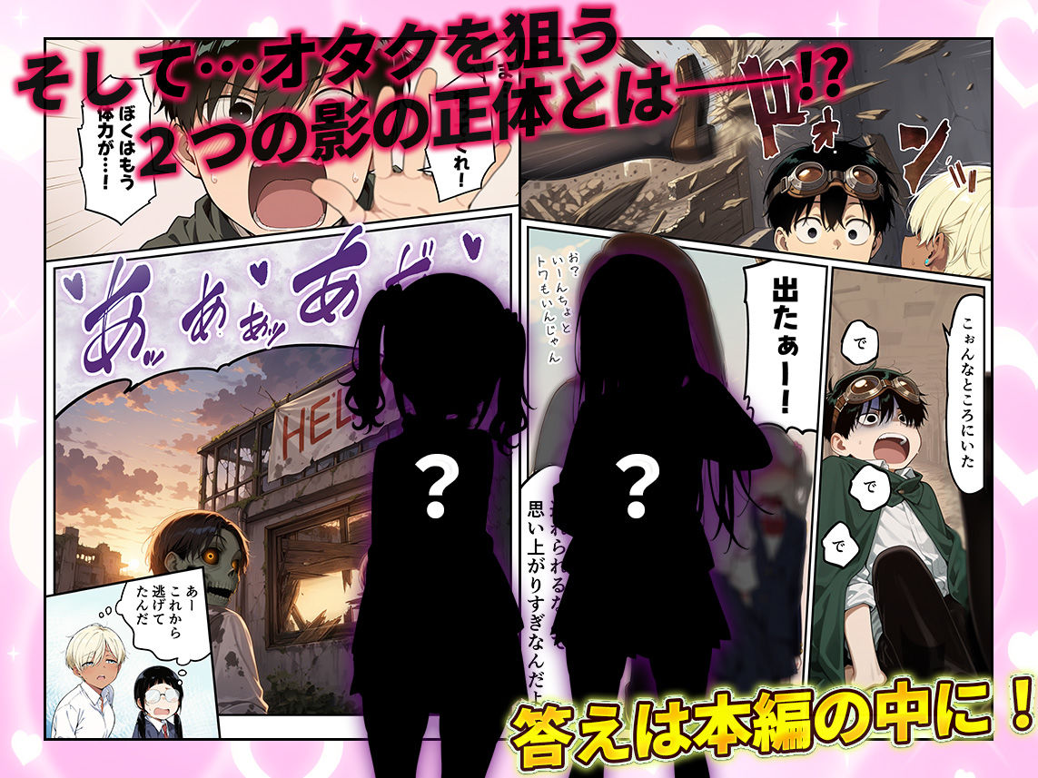 ゾンビに支配された学園で冴えない童貞のオタク君が少女たちの救世主になる話2 - サンプル画像 10