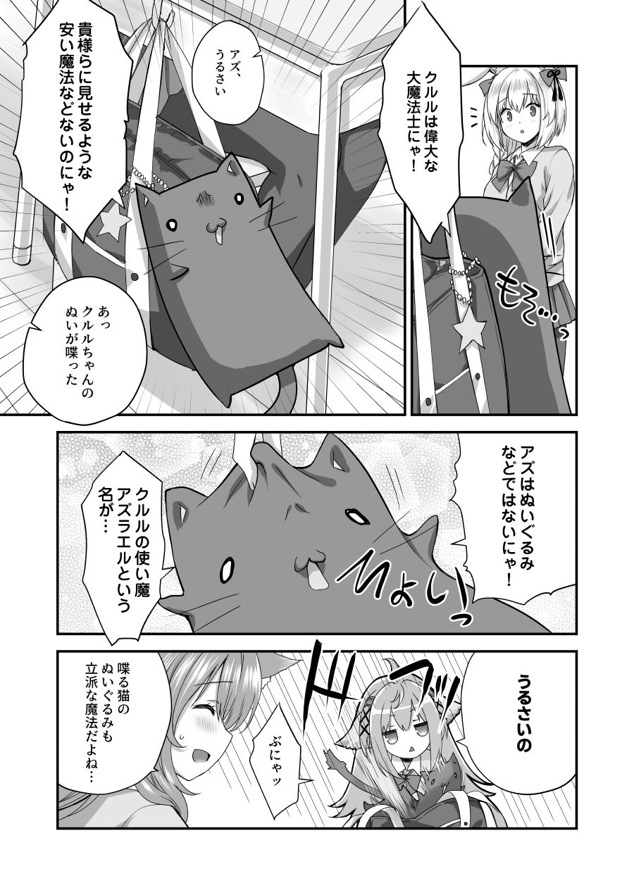 魔法少女クルルのケモミミJK生活 - サンプル画像 2