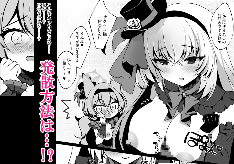 サクラコセフレ＋秘密の裏ライブ 2本セット - サンプル画像 5