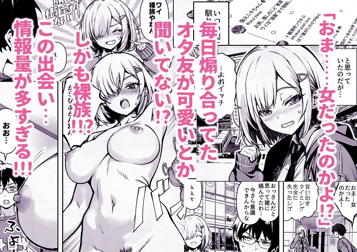 オタ友が裸族だったけど襲わない約束で泊まった結果 - サンプル画像 1