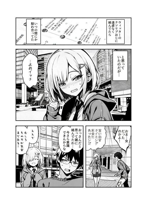 オタ友が裸族だったけど襲わない約束で泊まった結果 - サンプル画像 5