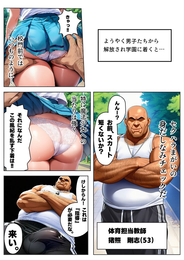 【お試し価格】敗北魔法少女の末路 〜地獄の学校生活編  前編〜 - サンプル画像 6