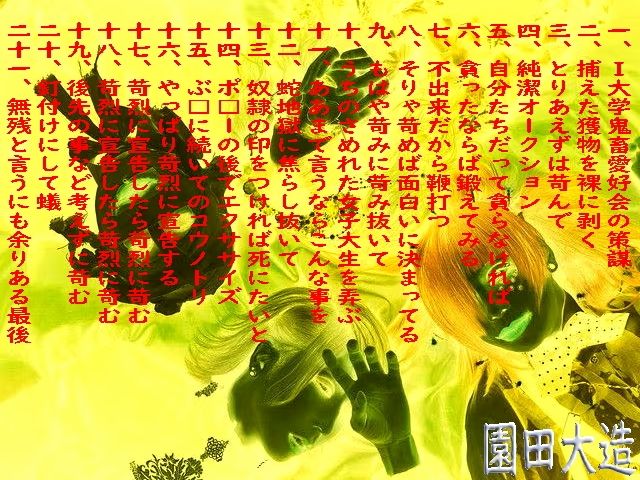 I大学鬼畜愛好会の拷虐殺 - サンプル画像 1