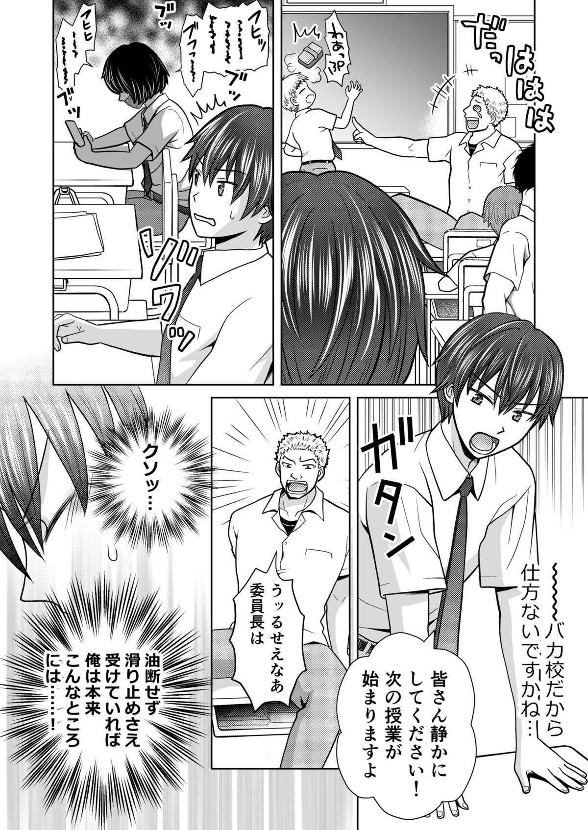 僕が通っていたのは、男の子を女の子に変えてしまう学校でした！ - サンプル画像 3