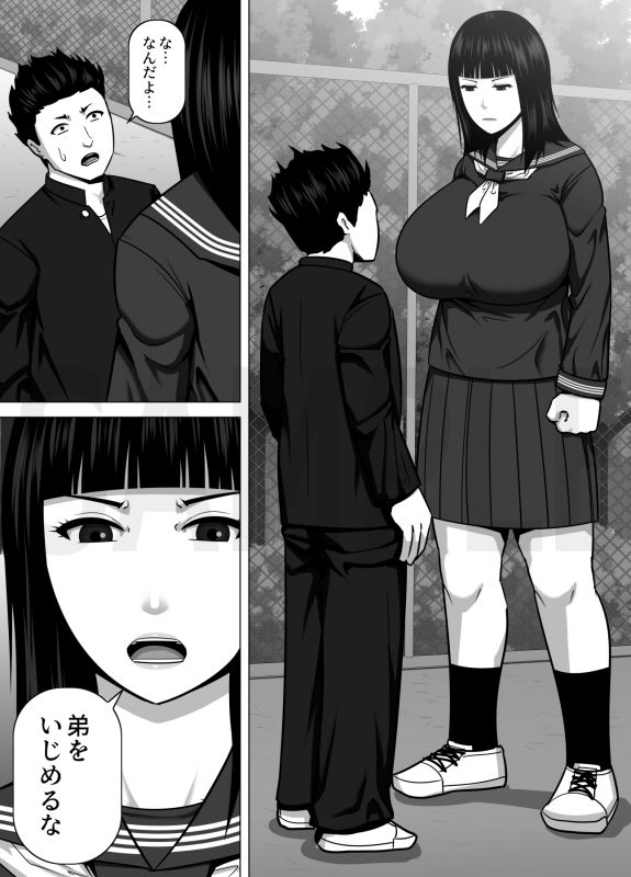 デカくて喧嘩も強い最強お姉ちゃんが小柄な弟を溺愛する話 - サンプル画像 1