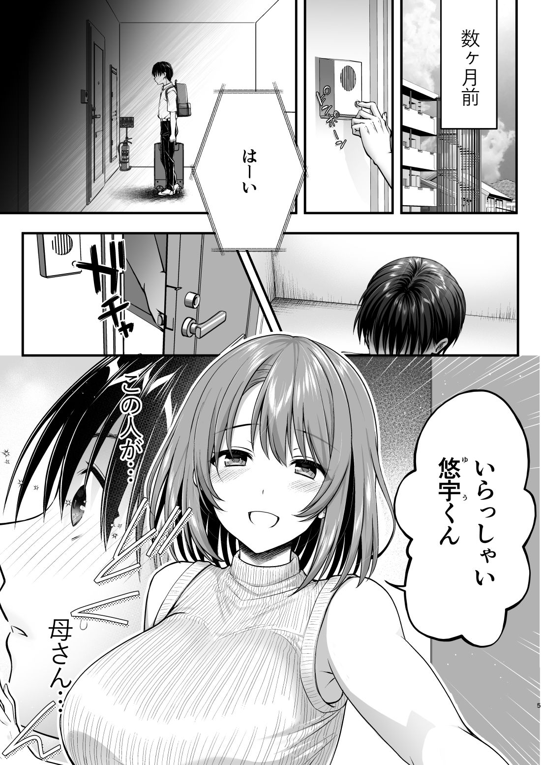 こんなスケベな体で母親は無理だろ！無防備すぎる母で抜きまくる日々Remake - サンプル画像 3