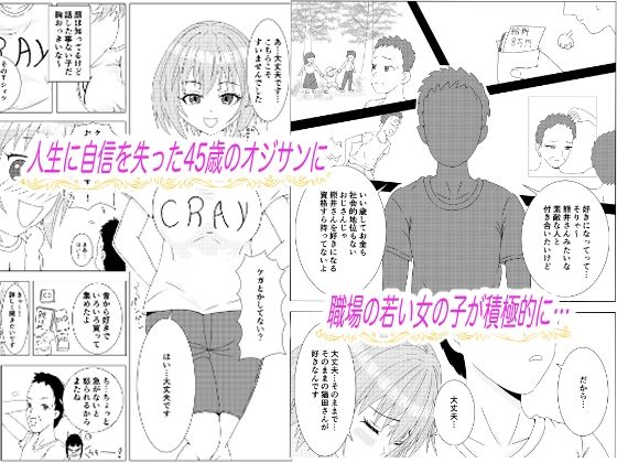 オジ・モテ  オジサン・モテキ〜おじさんに捧げる癒しのラブロマンス〜 - サンプル画像 1