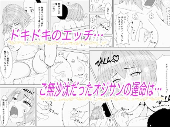 オジ・モテ  オジサン・モテキ〜おじさんに捧げる癒しのラブロマンス〜 - サンプル画像 3