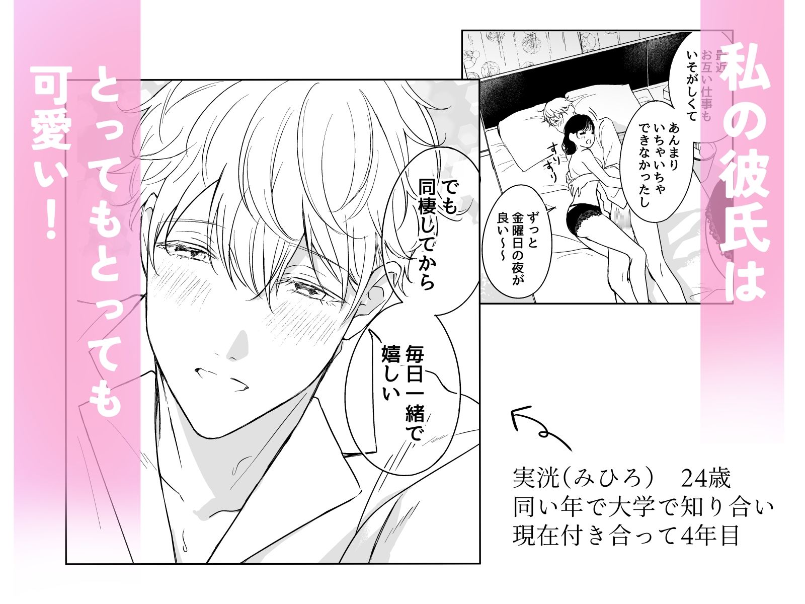 愛おしくてたまんない 犬系彼氏と甘々えっちな日常 - サンプル画像 1