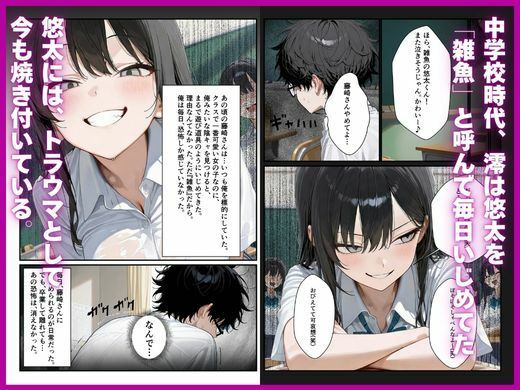 昔いじめていた陰キャのデカちんぽで性処理係から専用オナホに堕ちた話 - サンプル画像 2