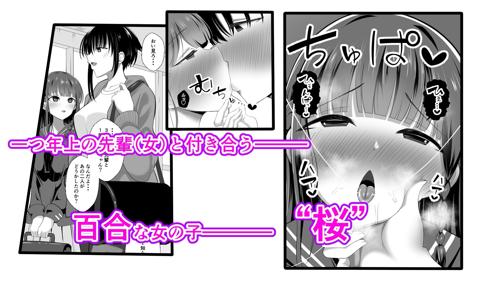 男なんて・・・っ  〜百合カップル、寝取られ破壊〜 - サンプル画像 1