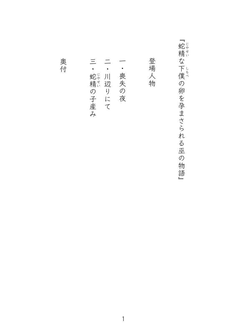 蛇精な下僕の卵を孕まさられる巫の物語 - サンプル画像 2