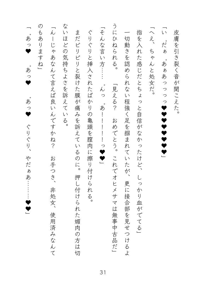 王女様は呪われ騎士の性処理用花嫁 - サンプル画像 4