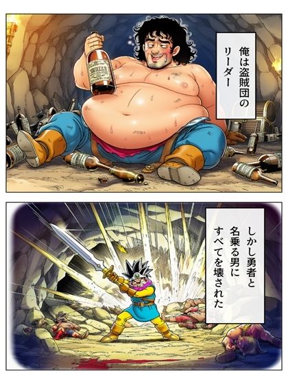 勇者に壊滅させられた盗賊のリーダーがモシャスを覚えました  導入編  p46＋あとがき1枚 - サンプル画像 1