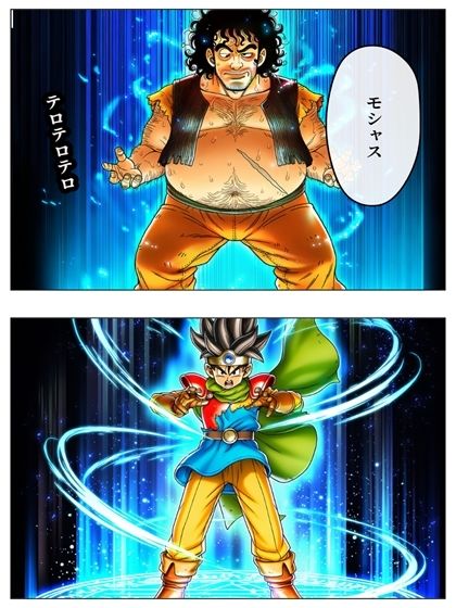 勇者に壊滅させられた盗賊のリーダーがモシャスを覚えました  導入編  p46＋あとがき1枚 - サンプル画像 8