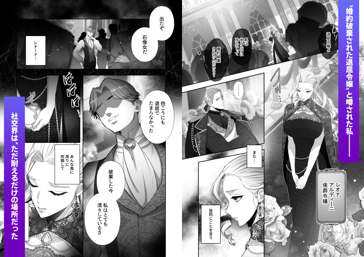 退屈令嬢は伯爵に奪われる - サンプル画像 1