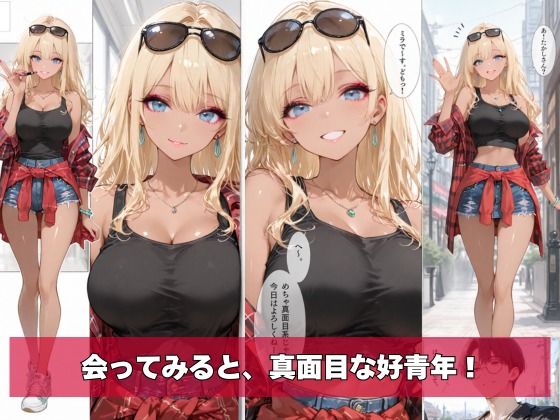 黒ギャル、マチアプはじめました。VOL.02 - サンプル画像 4