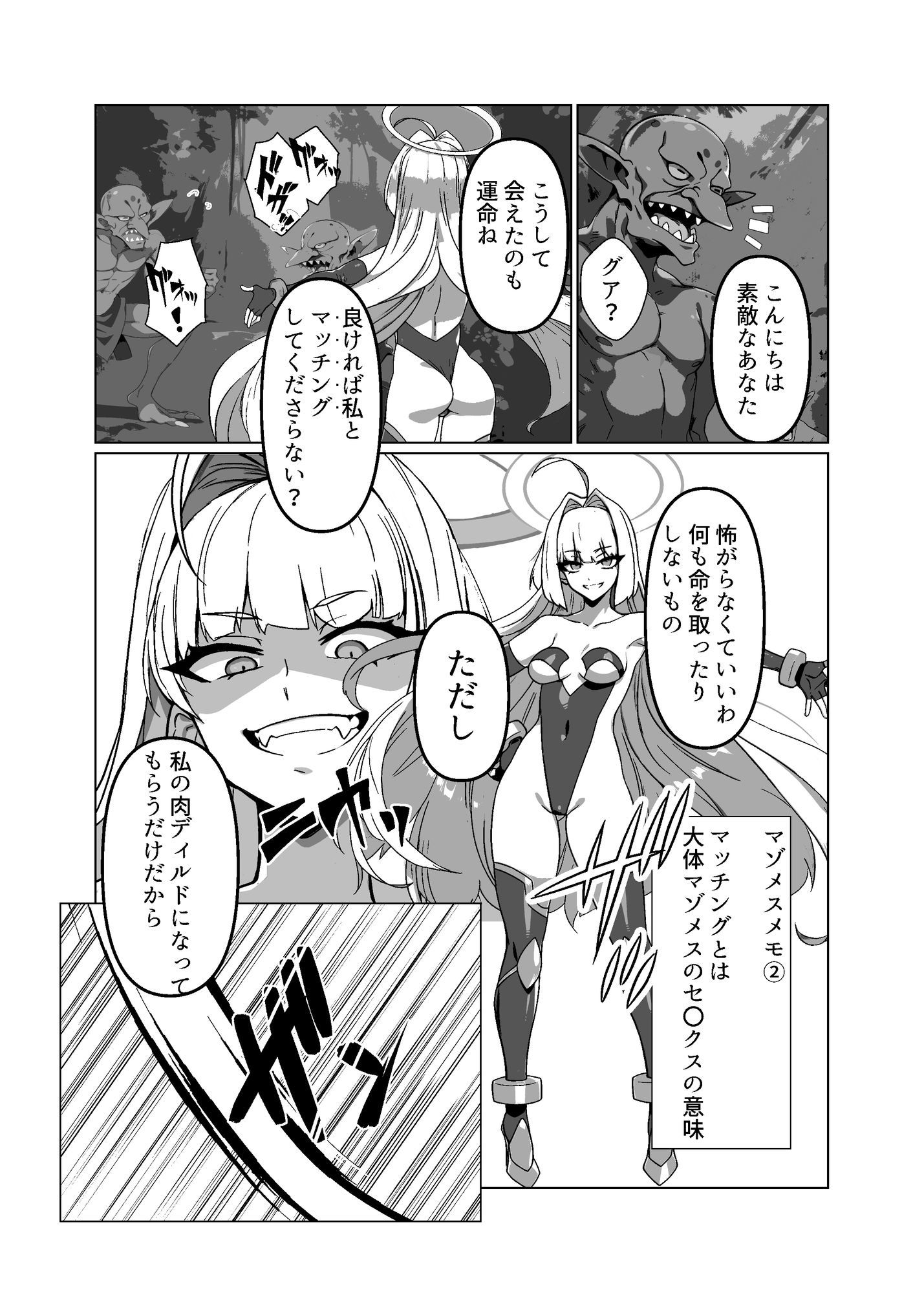 ラスボス系ヒロインでも負けたい！ - サンプル画像 6