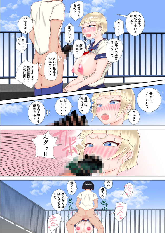 母親が身分を偽って転校してきたので脅迫して性処理させた話。 - サンプル画像 5