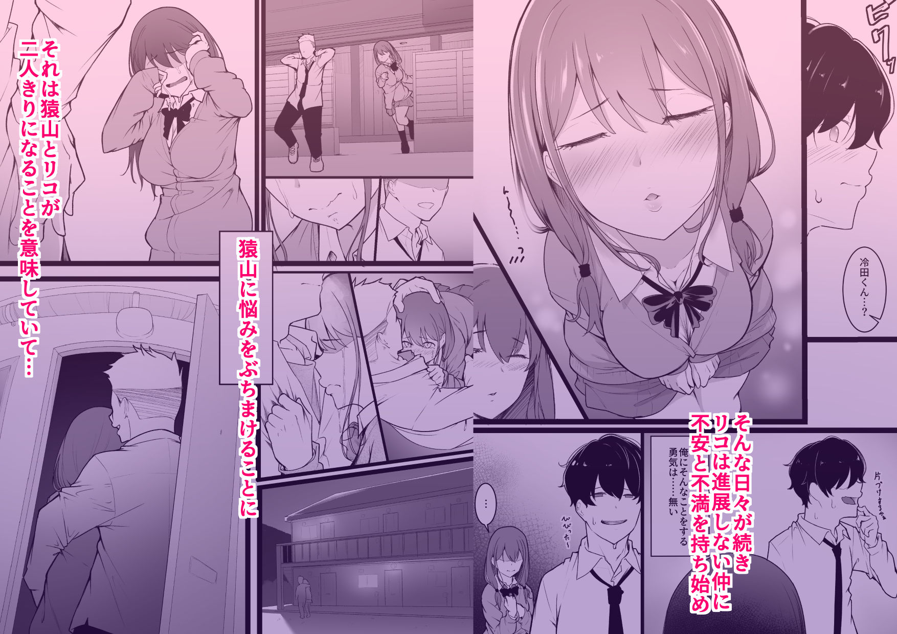 ヒミツのネトラセごっこ - サンプル画像 2