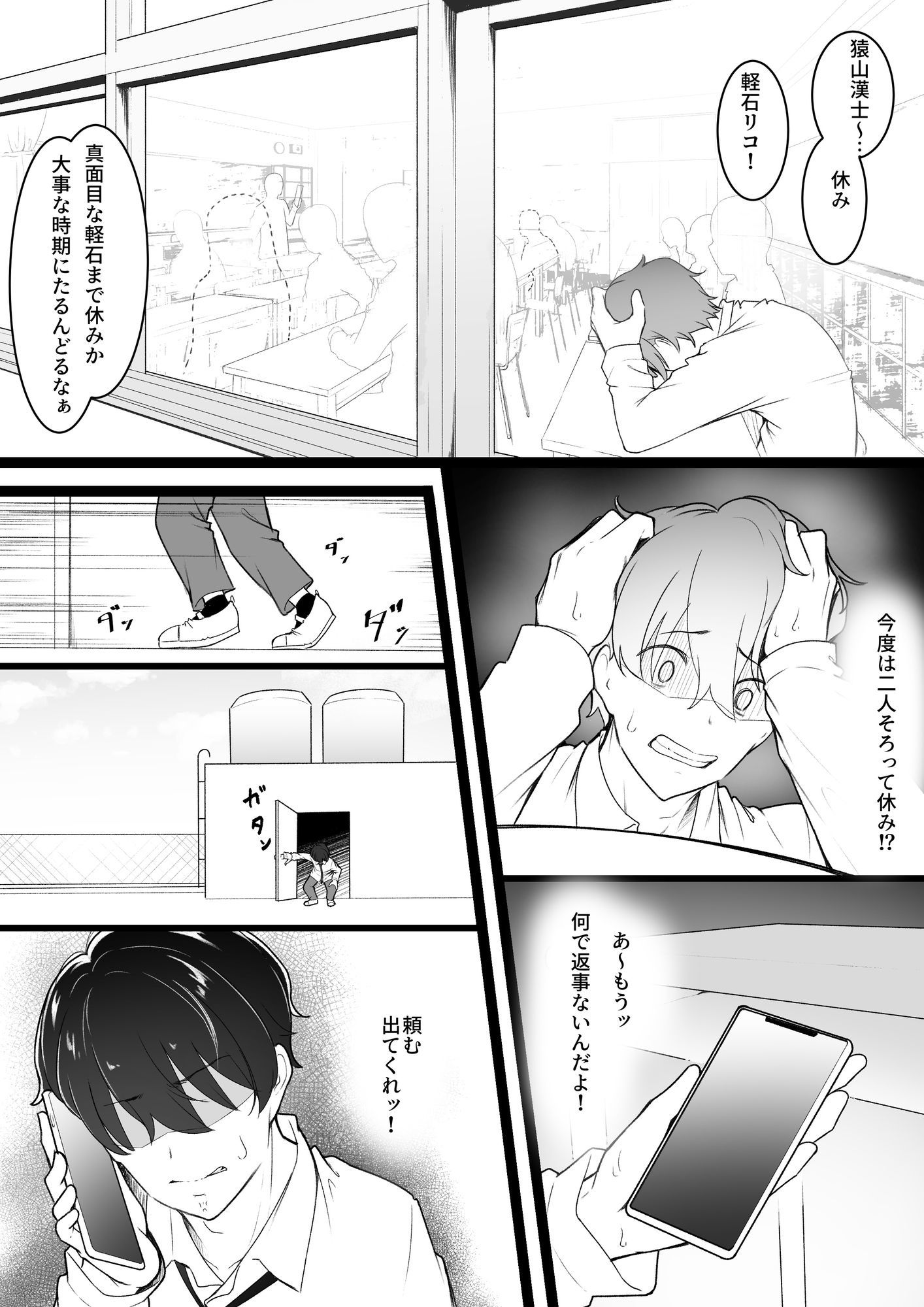 ヒミツのネトラセごっこ - サンプル画像 6