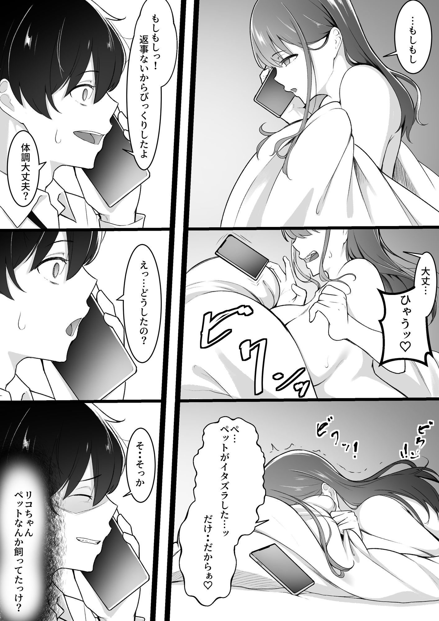 ヒミツのネトラセごっこ - サンプル画像 7