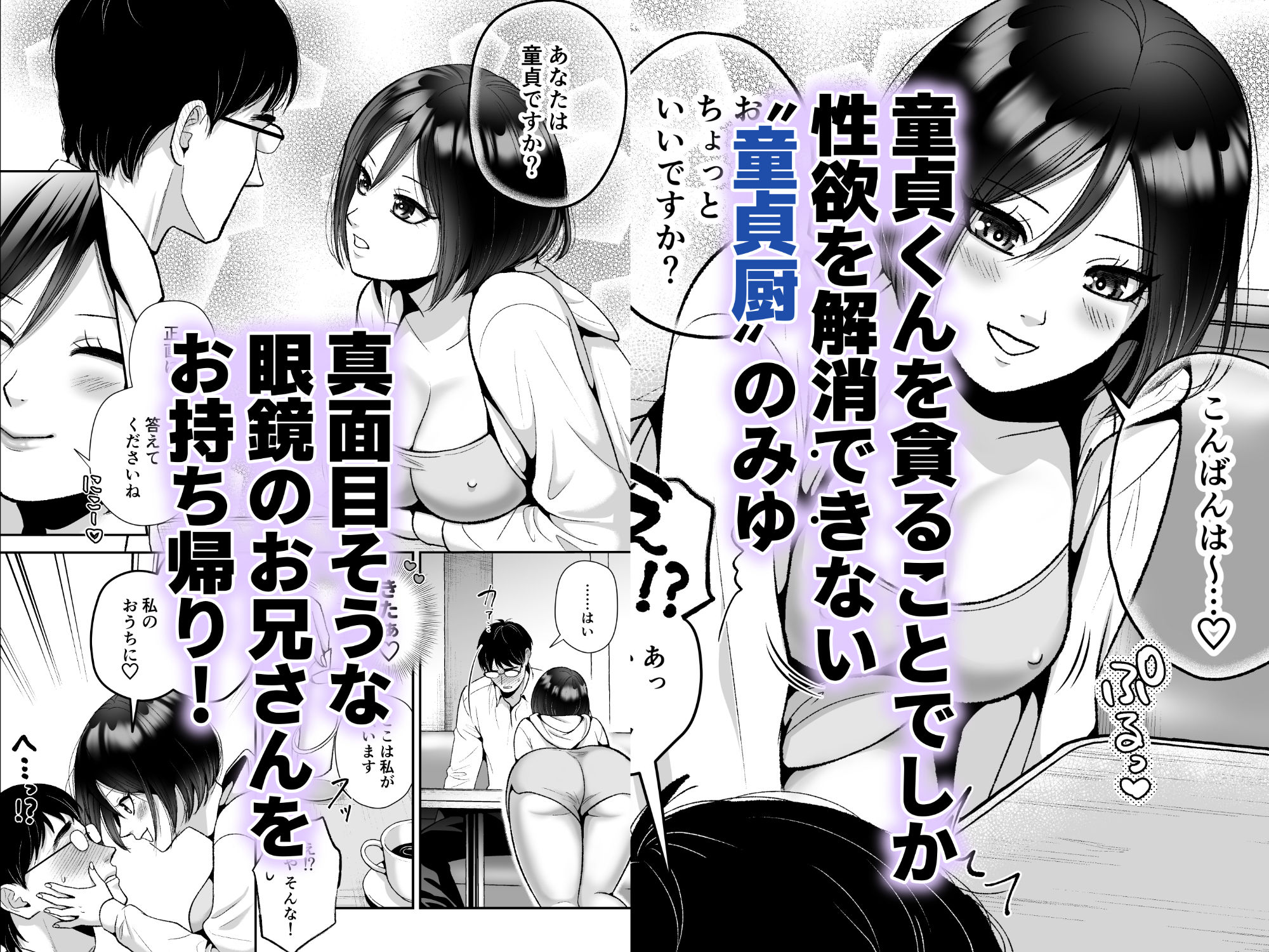 黒髪ショートカット巨乳ちゃんが愛してやまない童貞ち◯ぽ - サンプル画像 1