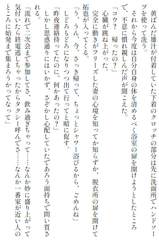 愛妻コウ-盗まれた純潔-  下巻 - サンプル画像 1