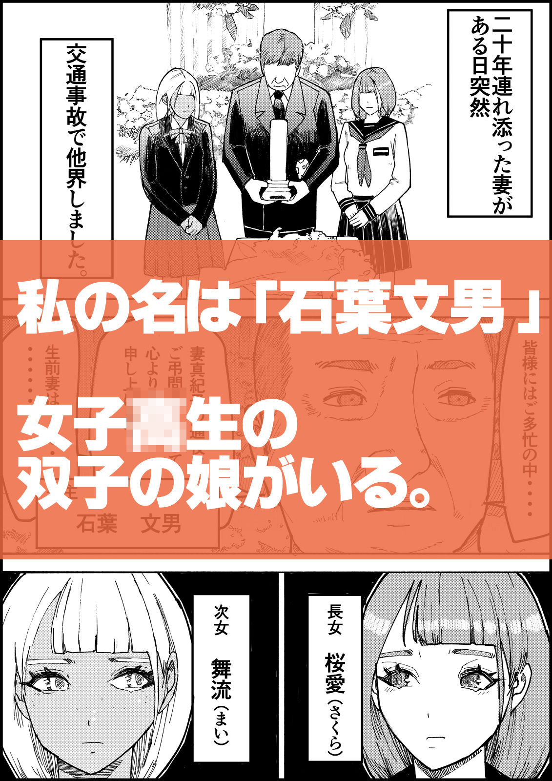 おとなのハテナ4「父、托卵双子女子校生に種付ける。」 - サンプル画像 1