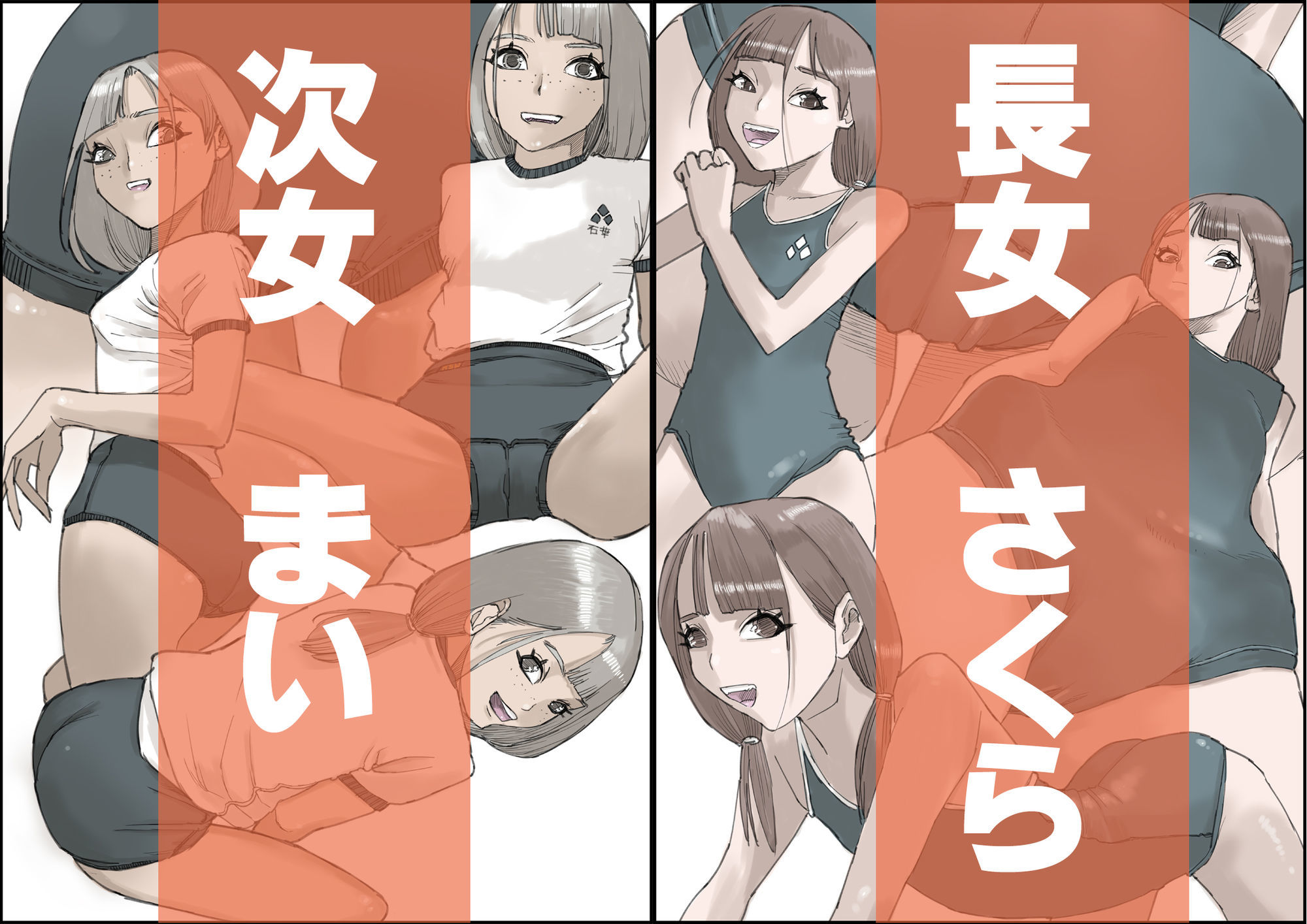 おとなのハテナ4「父、托卵双子女子校生に種付ける。」 - サンプル画像 2