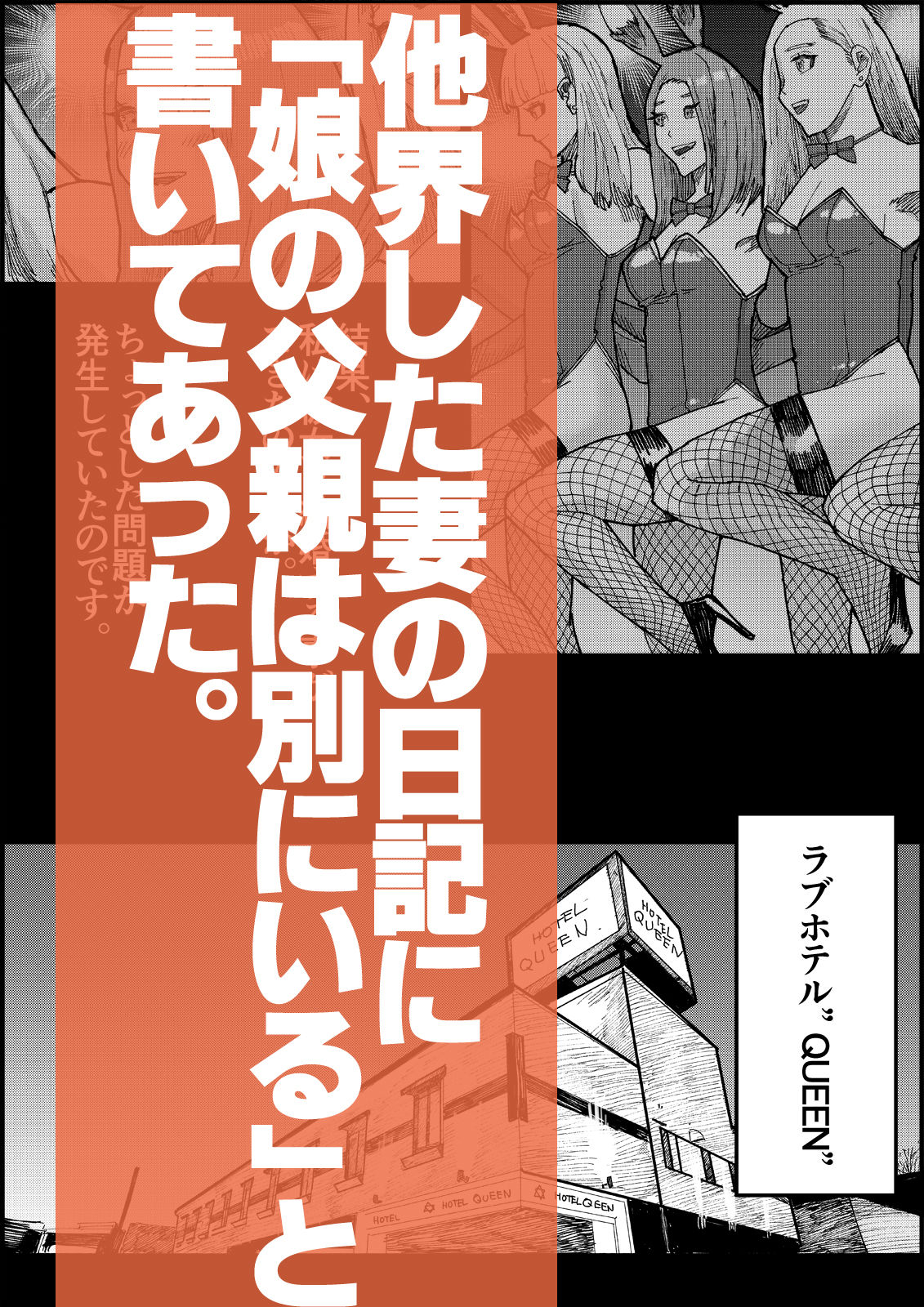 おとなのハテナ4「父、托卵双子女子校生に種付ける。」 - サンプル画像 3